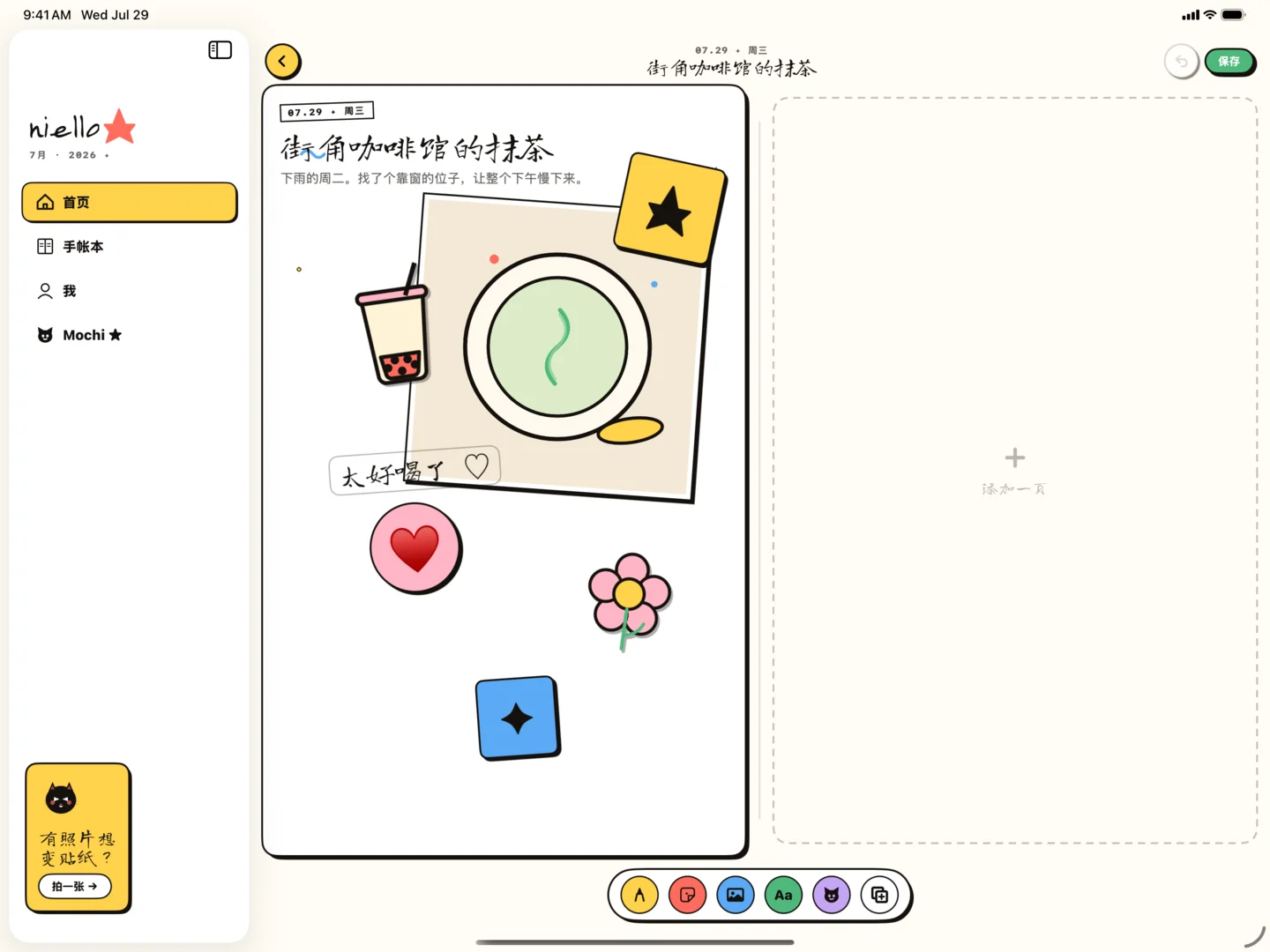 Niello iPad 中文照片手帐页面