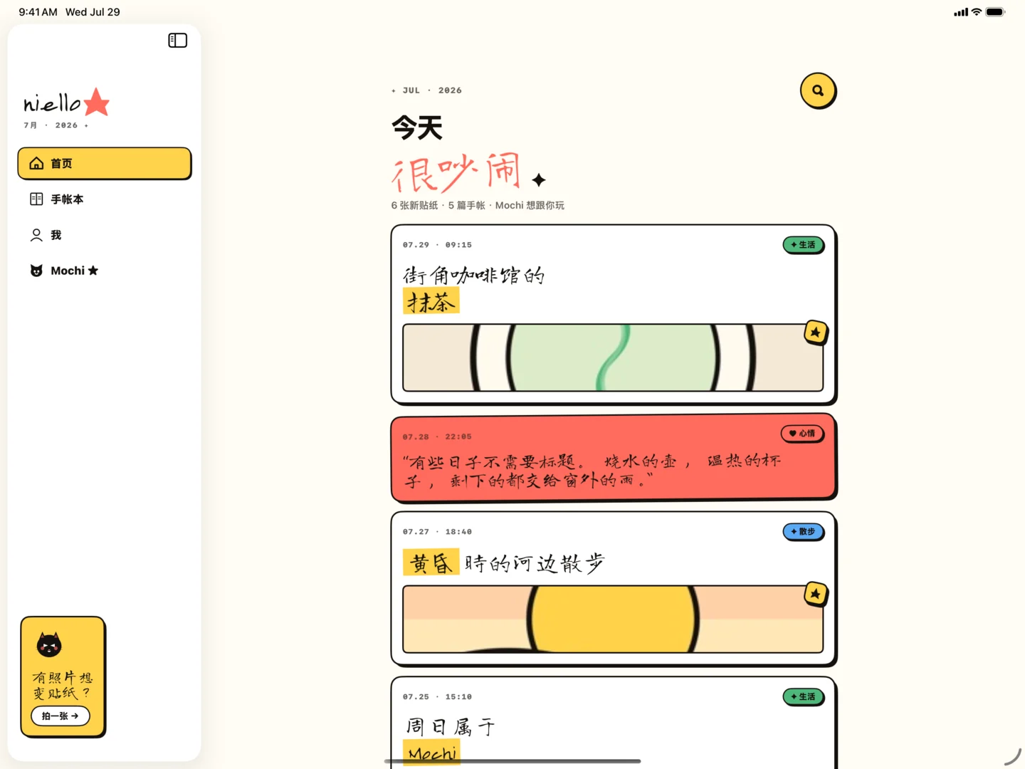 Niello iPad 中文界面中的视觉手帐页面