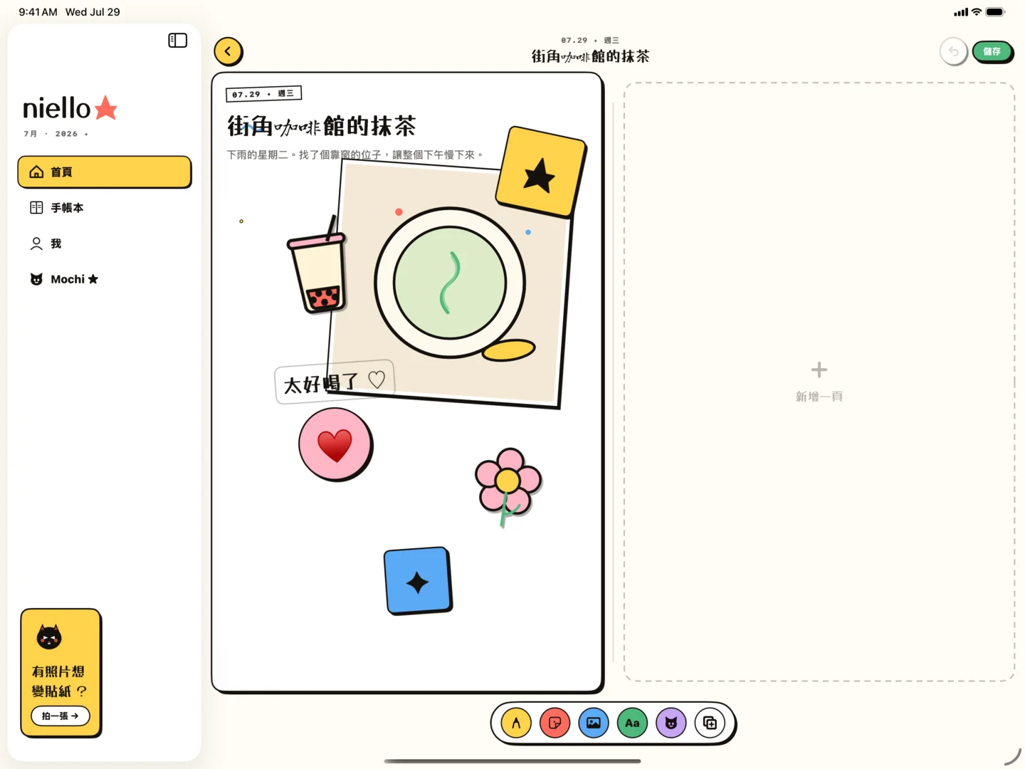 Niello iPad 中文照片手帳頁面