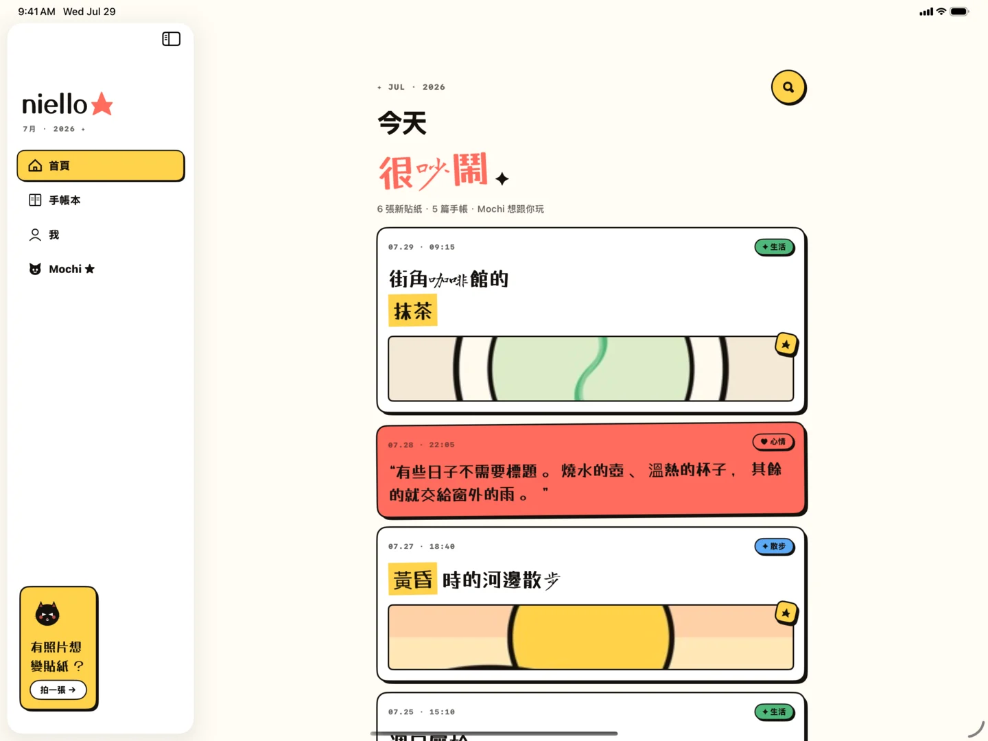 Niello iPad 中文介面中的視覺手帳頁面
